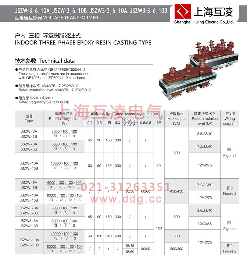 JSZW3-6A電壓互感器變比