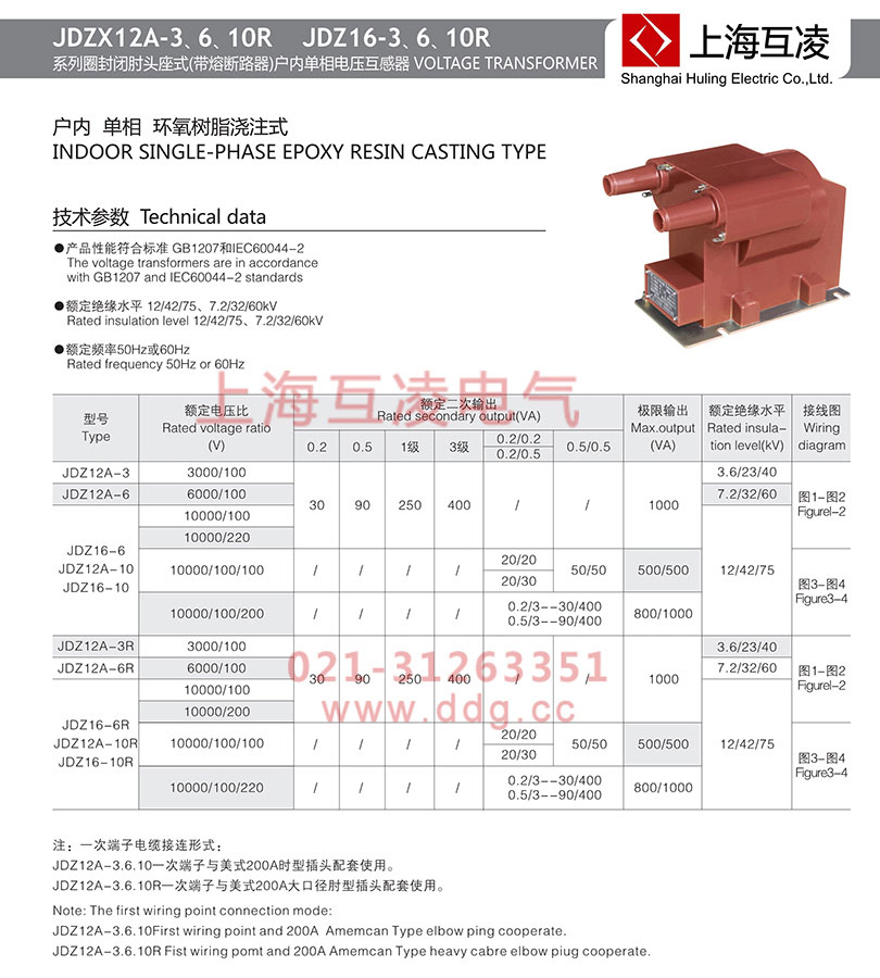 jdz16-6r電壓互感器參數(shù)
