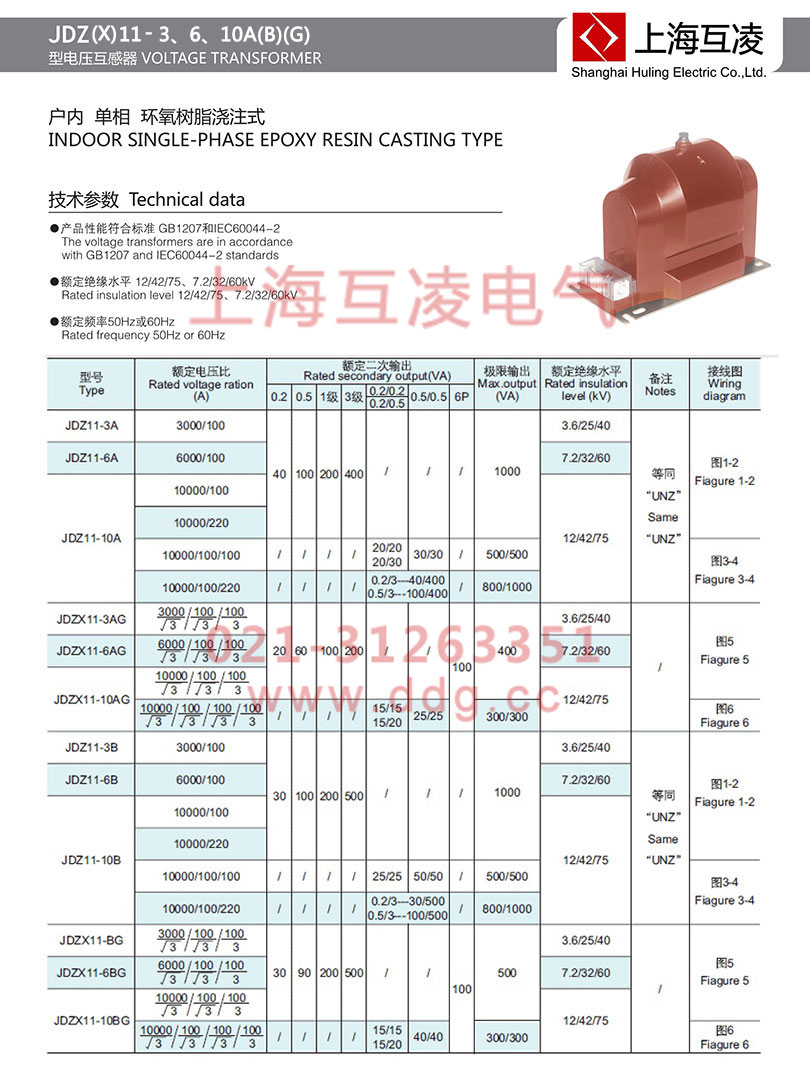 jdzx11-10bg電壓互感器參數(shù)