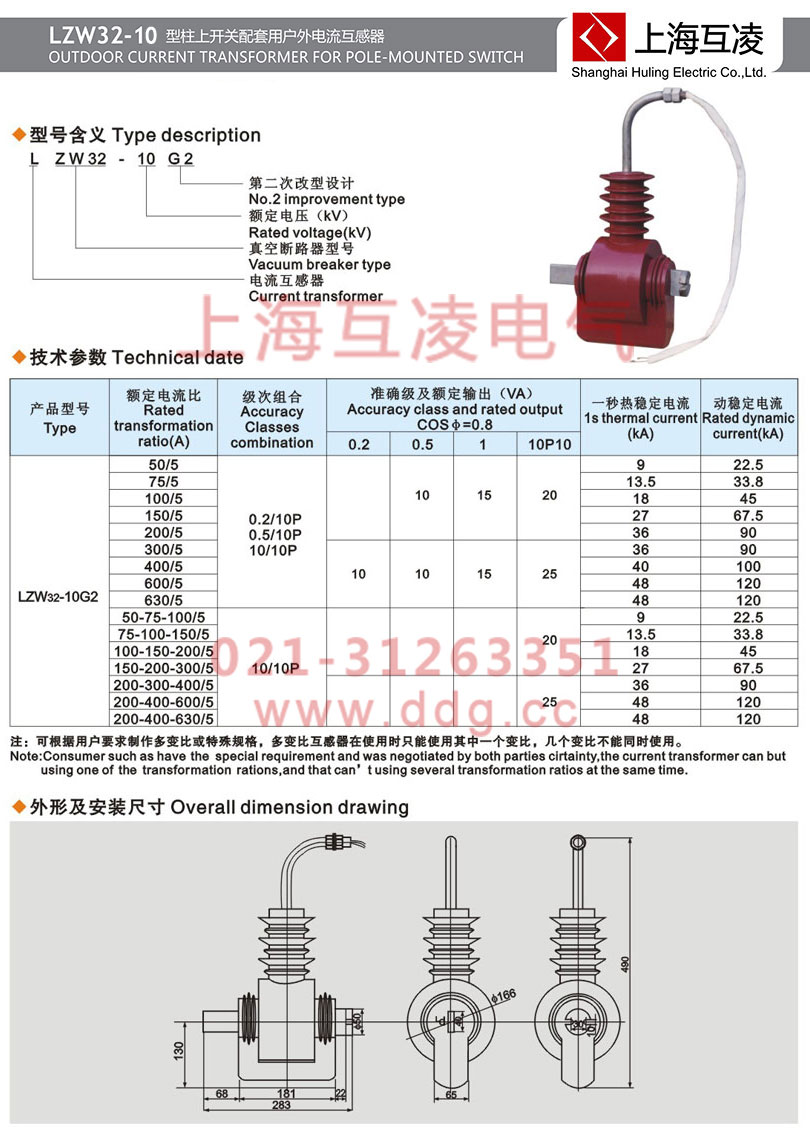 lzw32-10g1電流互感器參數(shù)