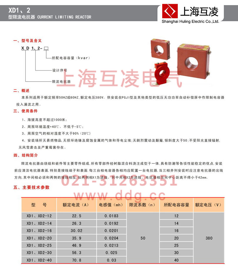 xd1-40限流電抗器額定電流